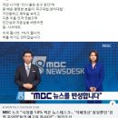 시청률 1% 기록한 MBC뉴스데스크 비난하는 배현진 이미지