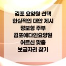 예다인어린이집 | 김포 요양원 선택 현실적인 대안 제시 정보형 주부 김포예다인요양원 어르신 맞춤 보금자리 찾기