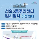 천호3동주민센터 이미지