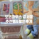 비디오백화점 | 모던하우스 강서점 NC백화점 7층 추천템 - 앞치마 슬리퍼 채반밀폐용기 할인 꿀팁