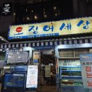 오징어 세상 | [삼성역 횟집] 오징어세상 삼성점 솔직후기 (삼성역회식)