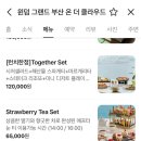 온클라우드 | 부산 송도 5성급 오션뷰 호텔 윈덤 그랜드 부산 온 더 클라우드 런치 투게더 세트 후기