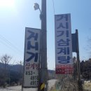 거시기삼계탕 | 먹거리X파일 전라북도 유일 착한식당 선정 군산 거시기삼계탕 솔직후기