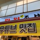 만원족발
