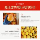 순우리곶감