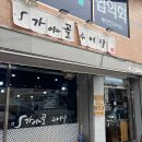 부산 밥집 조방원조할매낙지 영도 왔다식당 스지찌개 가야골 추어탕