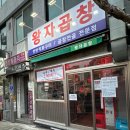 왕자식당 이미지