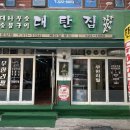 대탄집 이미지