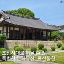 동헌 | 울산 아이와 가기 좋은 동헌 한옥 정취 후기
