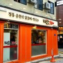 다함닭갈비