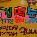 김떡순 이미지