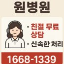원병원 | 인천정신병원 원병원 진료후기와 상담팁, 마음이 편해지는 방문 동선까지 한 번에 정리