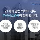 부산성소병원 이미지