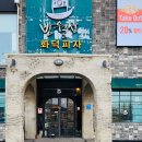 반월성화덕피자 이미지