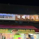 국제제과점 이미지