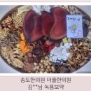 인천송도 더율한의원 이미지