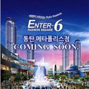 메타몰에 ENTER 6 가 들어오네요 우와~! 이미지
