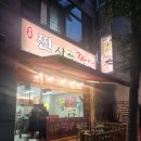 [찐사골짬뽕] 안양일번가 남부시장 맛집 :: 주차정보, 후기