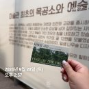 예술의전당 나무의 시간 전시 후기, 남희조 허회태 작가님이 직접 들려준 작품 이야기