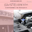 삼정모터스 | RPM 모터스 토레스 엔진오일 교환 후기