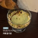 웅기로, 연남 피스타치오 카페 디저트 후기