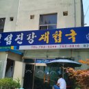 천혜식품