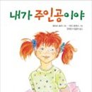 내가 주인공이다 이미지