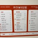 유미분김밥롯데월드몰점