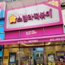 스텔라떡볶이 메뉴 추천 로제떡볶이 후기
