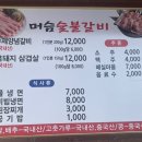 머슴숯불갈비 이미지