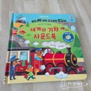 샘산농장 | 내돈내산|어스본사운드북|정글|동물농장|바닷가|기차|책육아|솔직후기