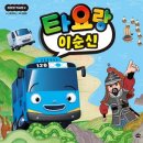 타요타요 이미지