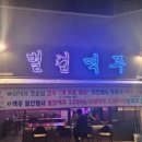 별컵맥주대구대명점 이미지