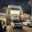 르노삼성자동차 서비스코너 대구죽전점 | 대구 죽점 삼겹살 맛집 [강짚탄 죽전점] 방문후기