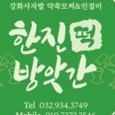 강화떡방앗간