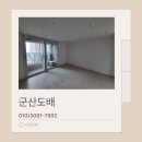 군산 예다음 더씨엘 도배, 전체 디아망 띄움시공 후기