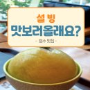 설빙양산 이미지