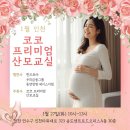 퀸즈헤나체험교실 | 인천 코코 프리미엄 산모교실 1월 27일 화요일 진행 퀸즈모아 주최인천 산모교실 안내