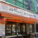 [용암동 맛집] 곱집사 동남지구점 / 동남지구 소곱창 맛집