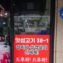 맛섬고기38-1