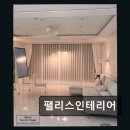 팰리스카운티 아이파크상가 | 부천 인테리어 추천 팰리스인테리어 26년 경력 전문가의 꼼꼼한 시공