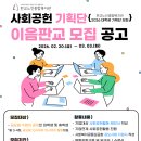 판교노인종합복지관 | 대외활동 - 2026 판교노인종합복지관 사회공헌기획단 판교이음 모집