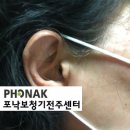포낙보청기남원센터