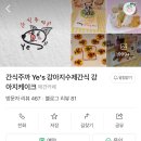 간식주까 이미지