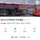 나이스식자재할인마트 이미지