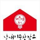 날개미술창작소 이미지