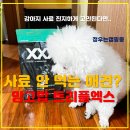 정우인터내셔널 | 강아지 눈물자국도 없애주는 비숑사료 망고밥 트리플엑스