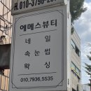 에메스 뷰티