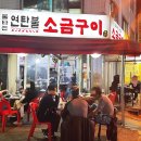 연탄불구이 이미지