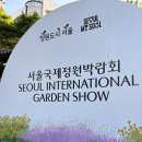 2025 서울국제정원박람회 보라매공원 메타몽가든 위치 기간 주차장 정보